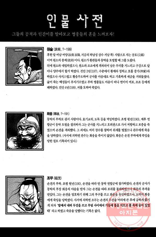 박봉성 삼국지 1부 6권 - 웹툰 이미지 180