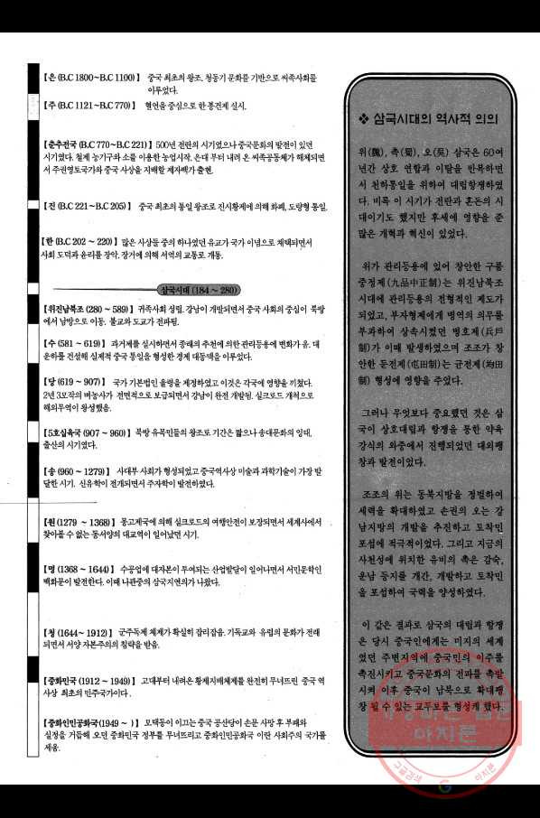 박봉성 삼국지 1부 6권 - 웹툰 이미지 184