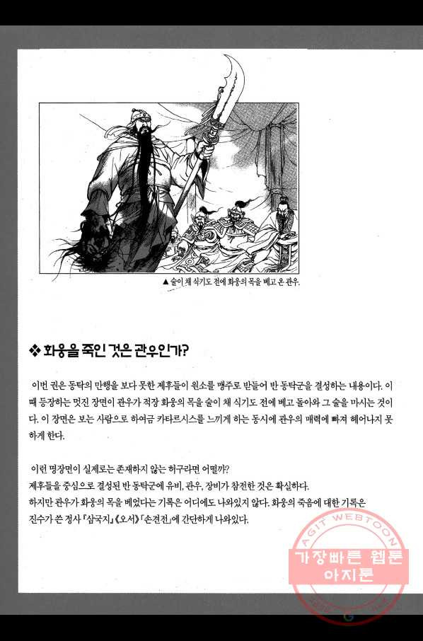 박봉성 삼국지 1부 6권 - 웹툰 이미지 185