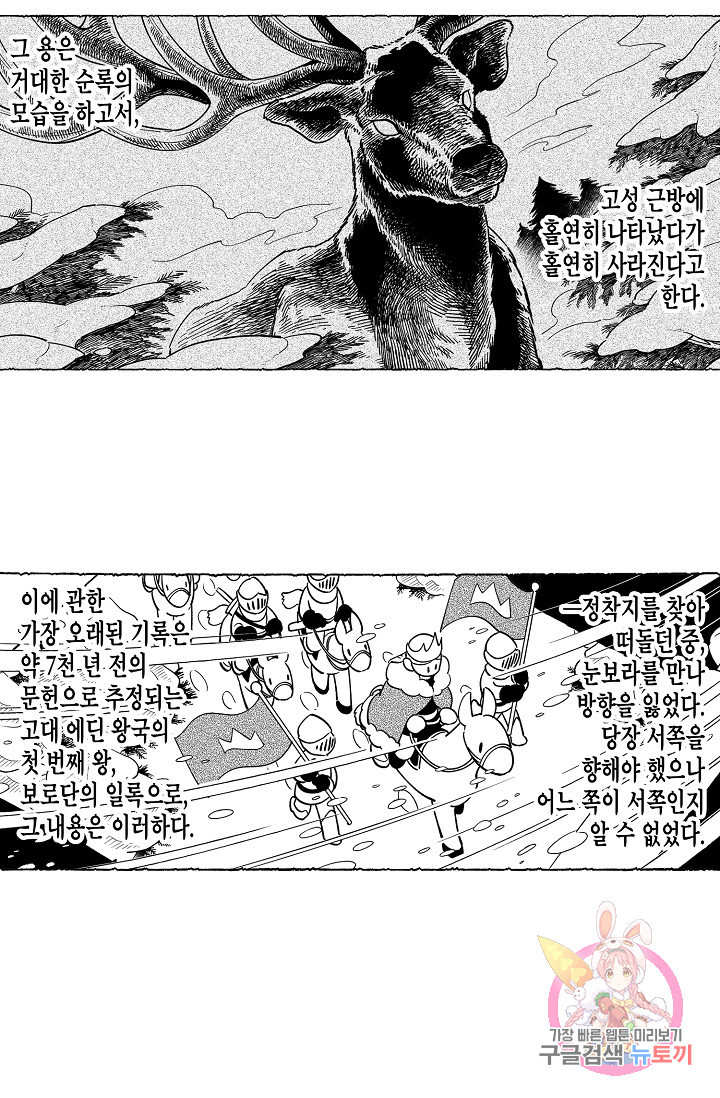 용의 귀로 13화 - 웹툰 이미지 47