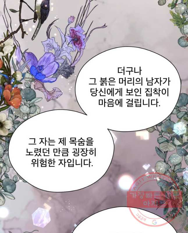 로엘린은 미래를 걷는다 16화 - 웹툰 이미지 30