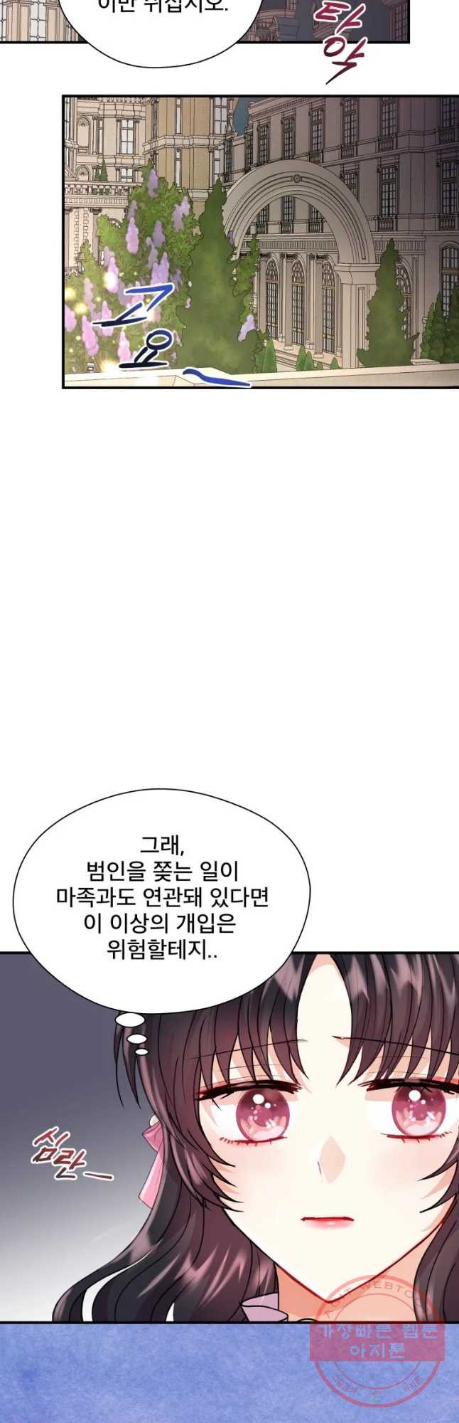 로엘린은 미래를 걷는다 16화 - 웹툰 이미지 34