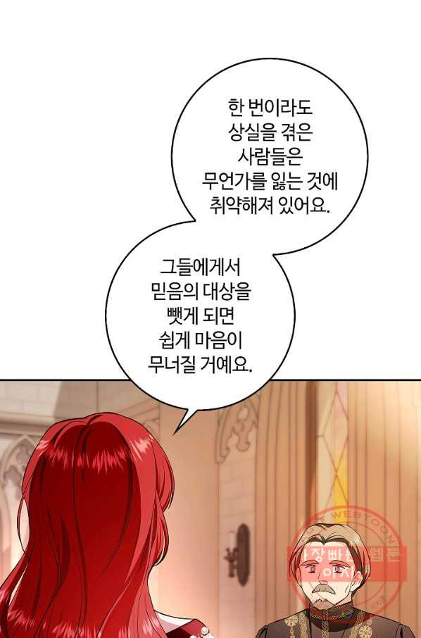 남편이 미모를 숨김 63화 - 웹툰 이미지 58