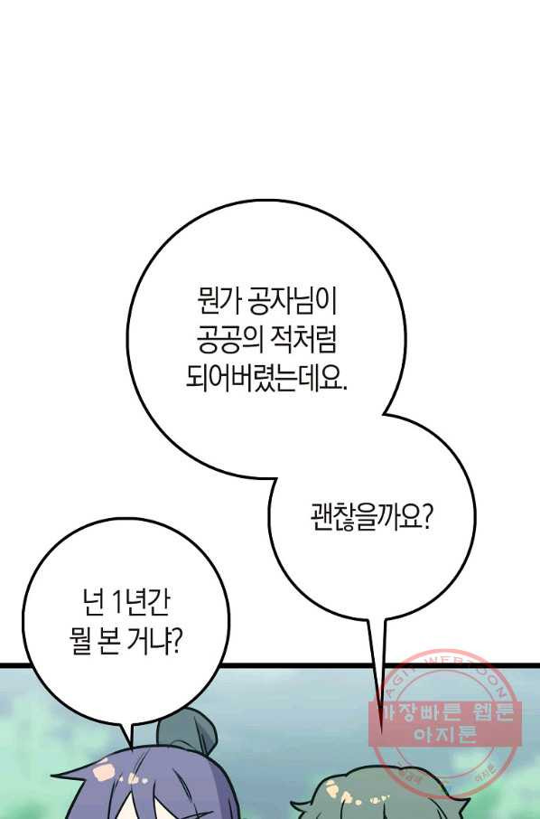 절대무신 58화 - 웹툰 이미지 23