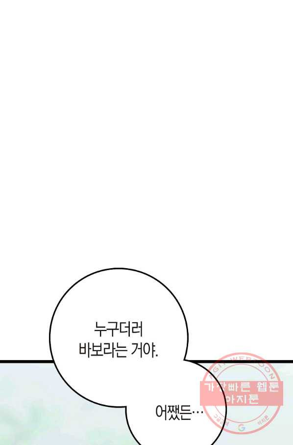 절대무신 58화 - 웹툰 이미지 46