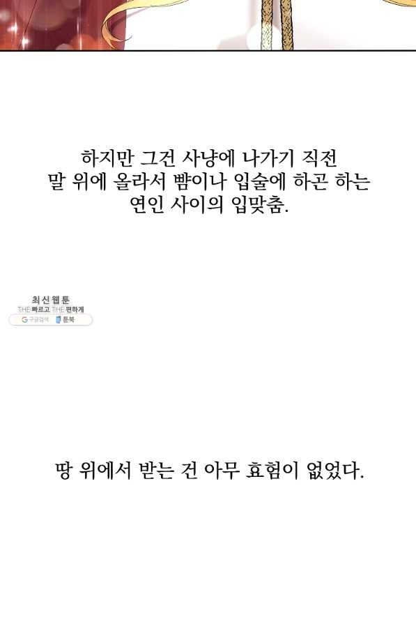 매달려도 소용없어 46화 - 웹툰 이미지 48