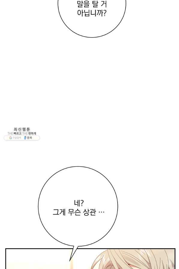 매달려도 소용없어 46화 - 웹툰 이미지 57