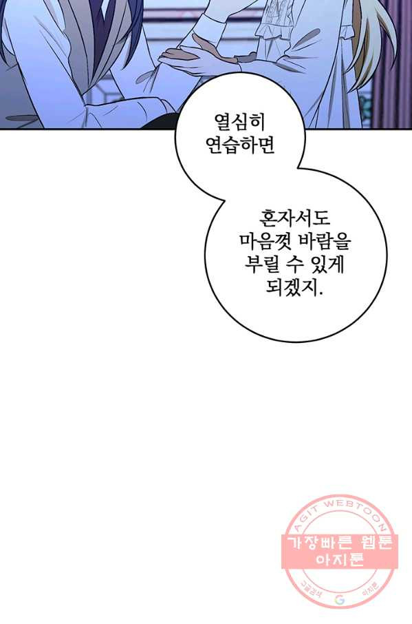 폭군의 애착인형 25화 - 웹툰 이미지 29