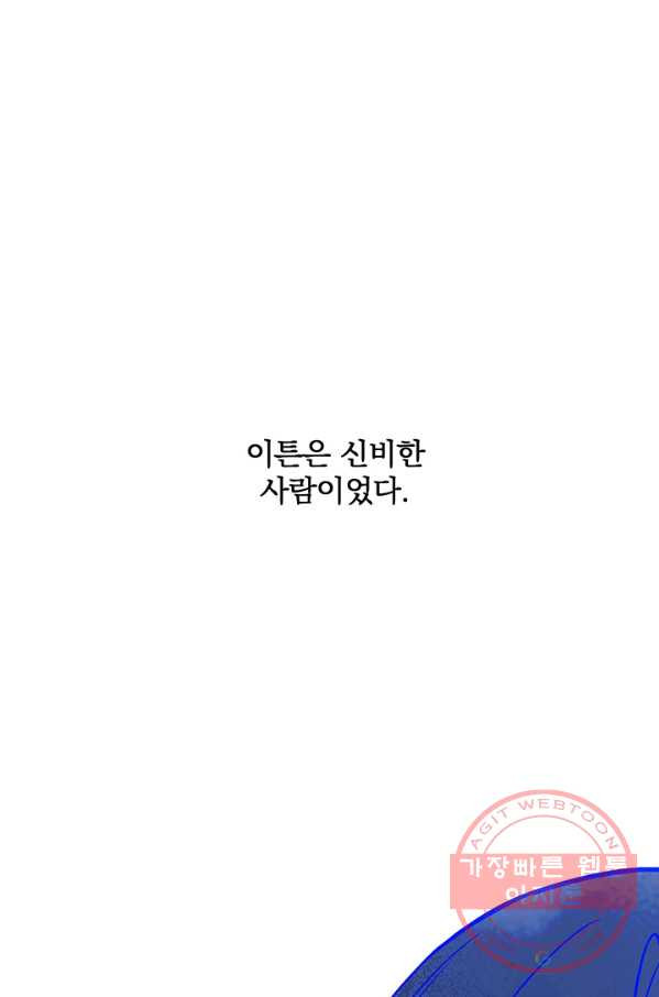 폭군의 애착인형 25화 - 웹툰 이미지 37