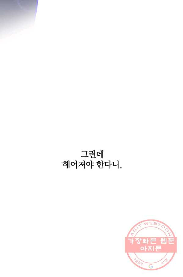 폭군의 애착인형 25화 - 웹툰 이미지 40