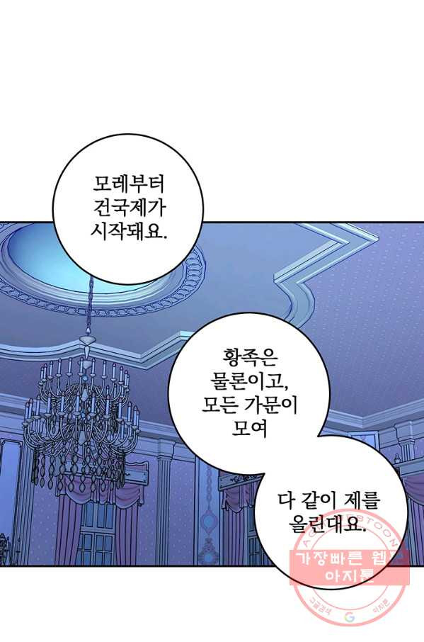 폭군의 애착인형 25화 - 웹툰 이미지 45