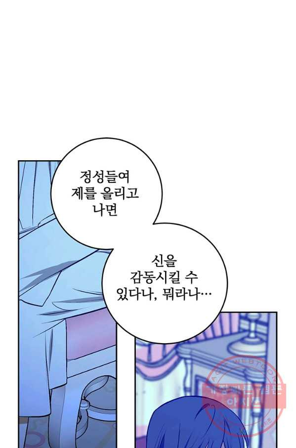 폭군의 애착인형 25화 - 웹툰 이미지 46