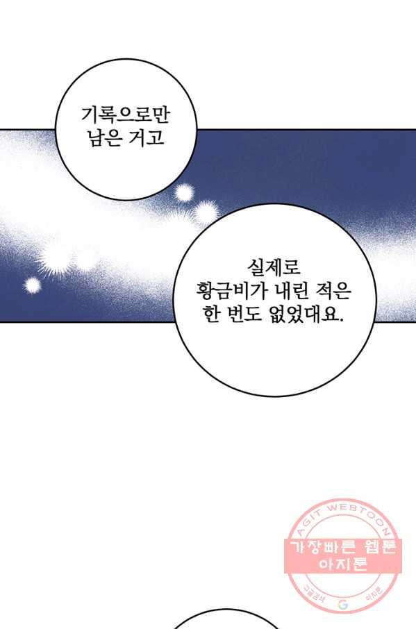 폭군의 애착인형 25화 - 웹툰 이미지 48