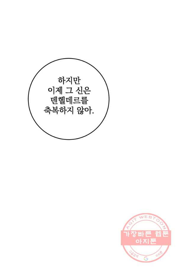 폭군의 애착인형 25화 - 웹툰 이미지 59