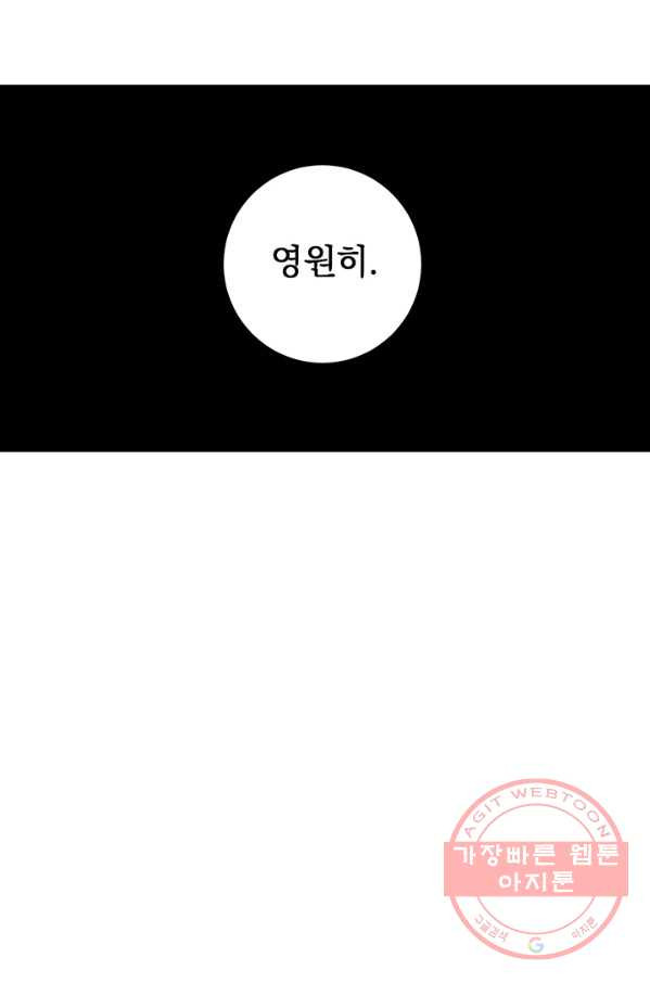 폭군의 애착인형 25화 - 웹툰 이미지 60