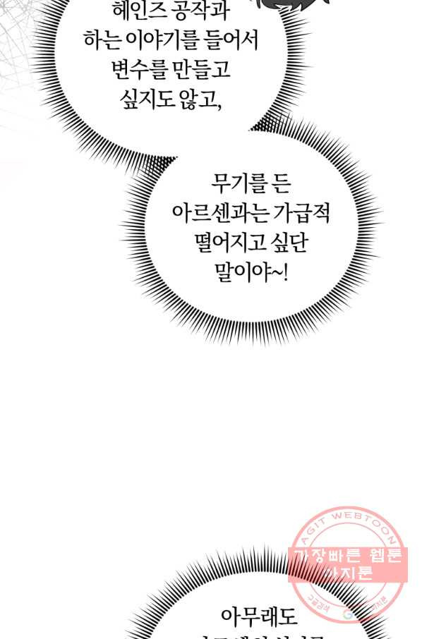 악역에게 청혼받았습니다 36화 - 웹툰 이미지 31