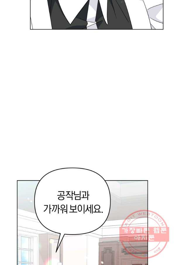 악역에게 청혼받았습니다 36화 - 웹툰 이미지 46