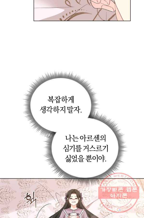 악역에게 청혼받았습니다 36화 - 웹툰 이미지 67