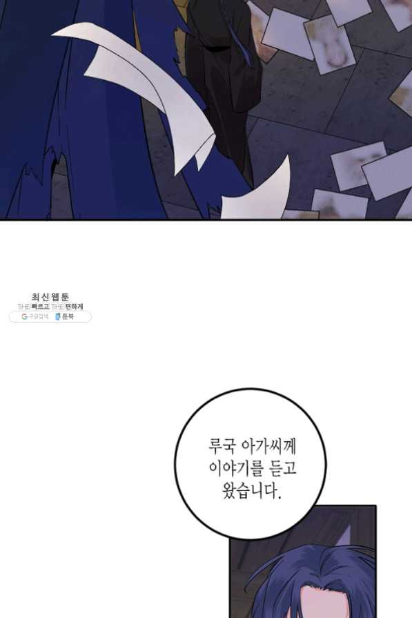 연록흔 120화 - 웹툰 이미지 3