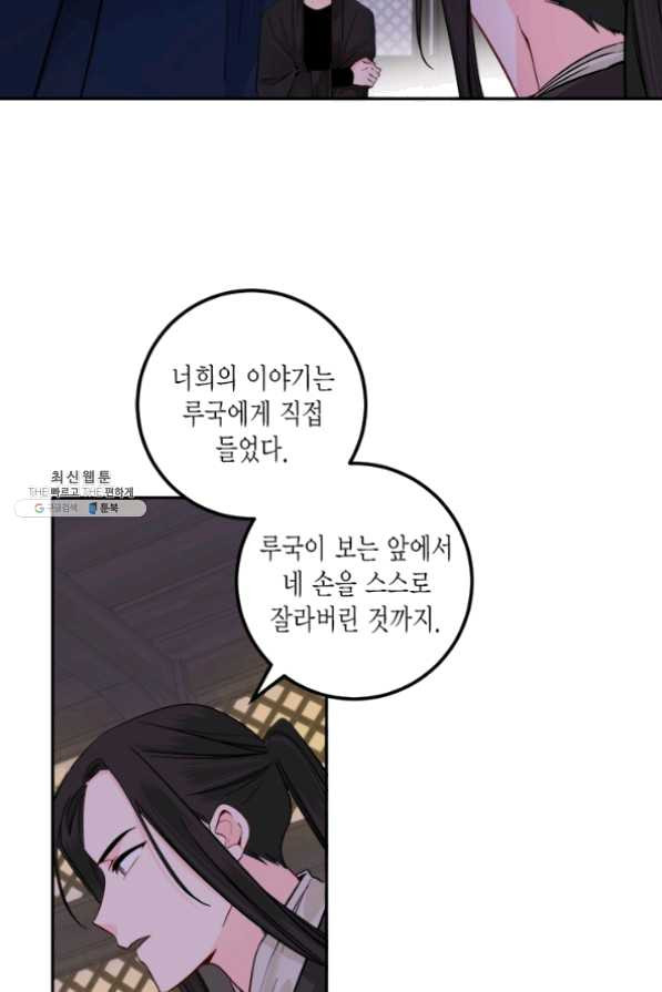 연록흔 120화 - 웹툰 이미지 7