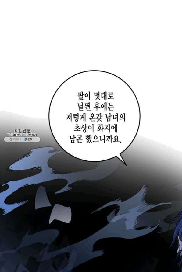 연록흔 120화 - 웹툰 이미지 18