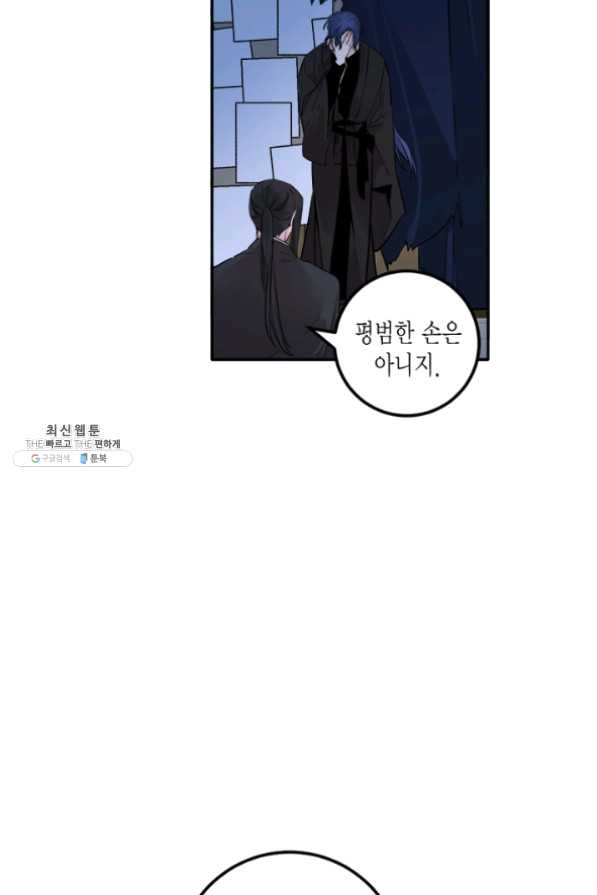 연록흔 120화 - 웹툰 이미지 32