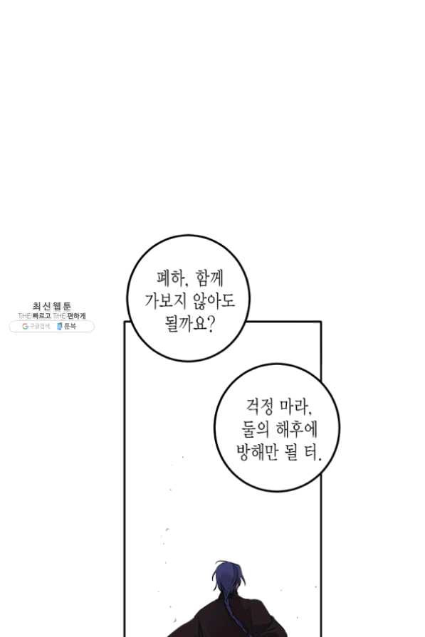 연록흔 120화 - 웹툰 이미지 60