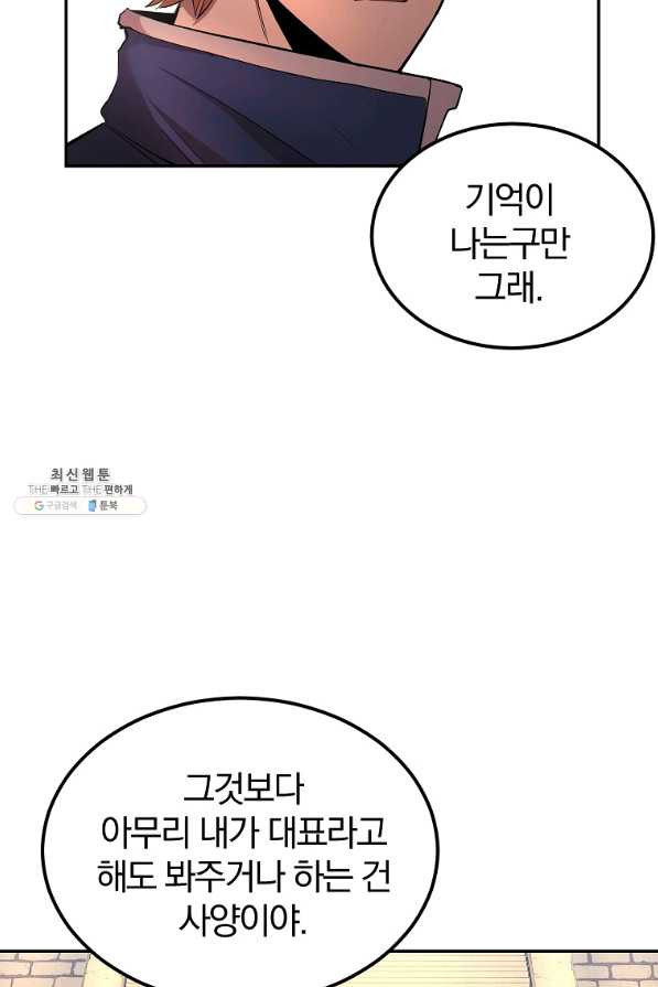 올드뉴비 김춘식 28화 - 웹툰 이미지 12