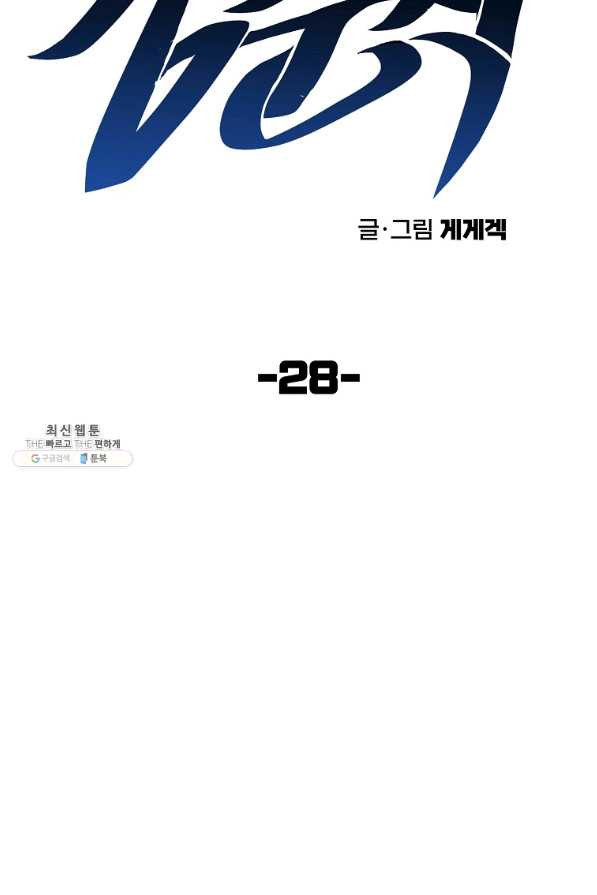 올드뉴비 김춘식 28화 - 웹툰 이미지 26