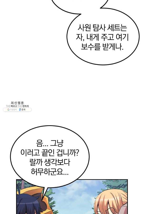 올드뉴비 김춘식 28화 - 웹툰 이미지 105