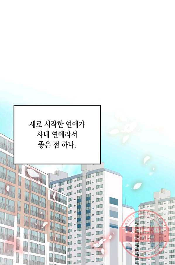 나의 나쁜 연하남 71화 - 웹툰 이미지 2