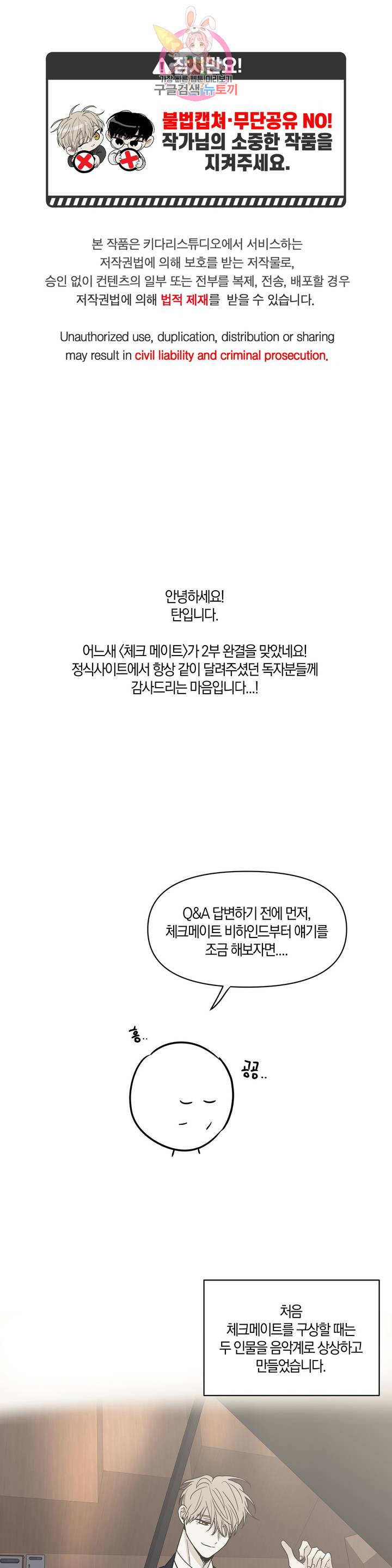 체크 메이트 에필로그 시즌 2 후기 - 웹툰 이미지 1