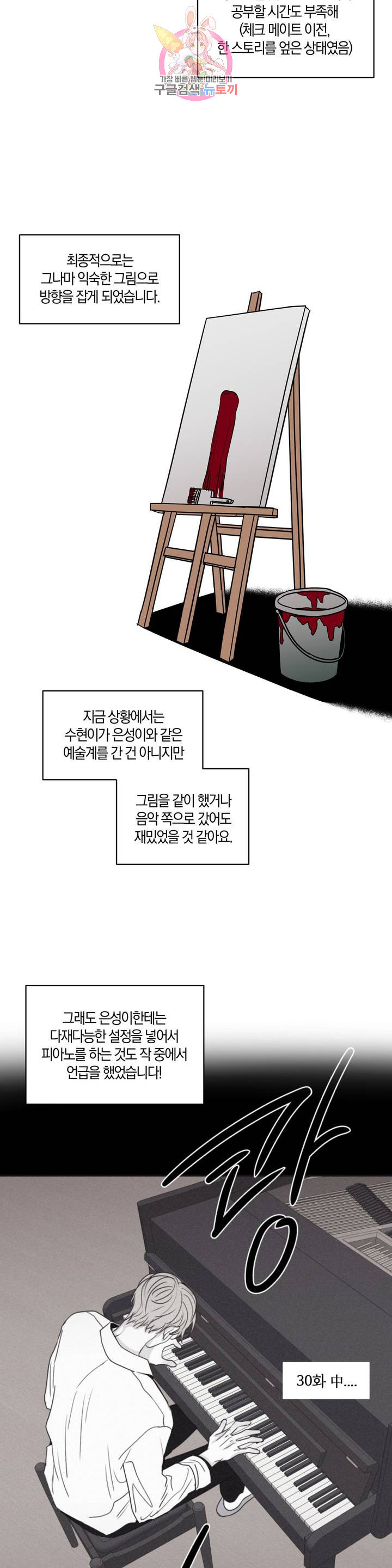 체크 메이트 에필로그 시즌 2 후기 - 웹툰 이미지 3