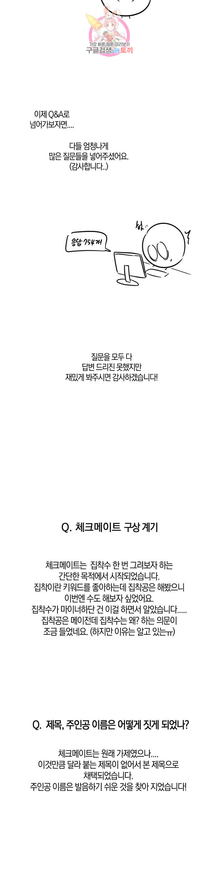 체크 메이트 에필로그 시즌 2 후기 - 웹툰 이미지 9