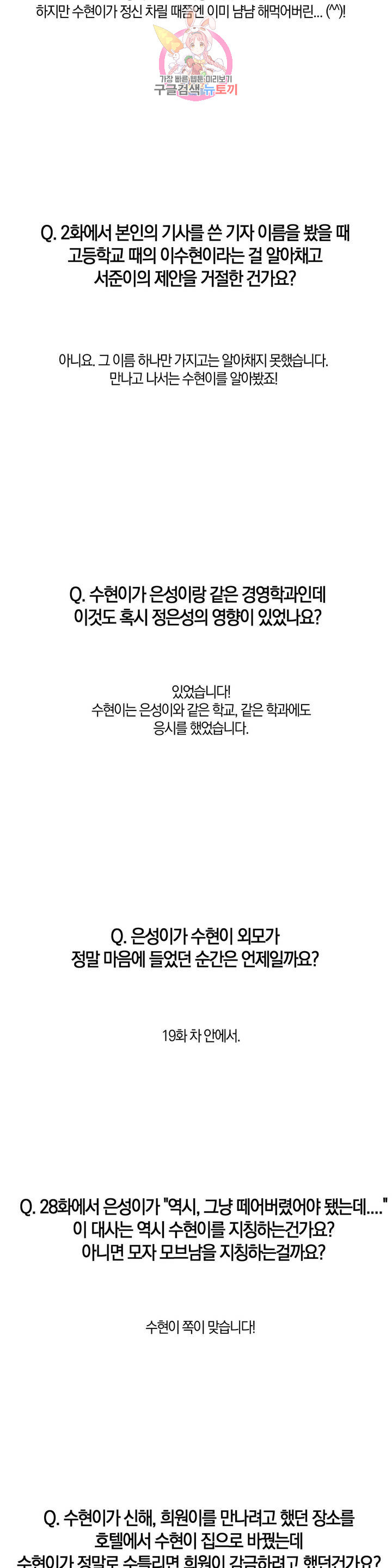 체크 메이트 에필로그 시즌 2 후기 - 웹툰 이미지 13