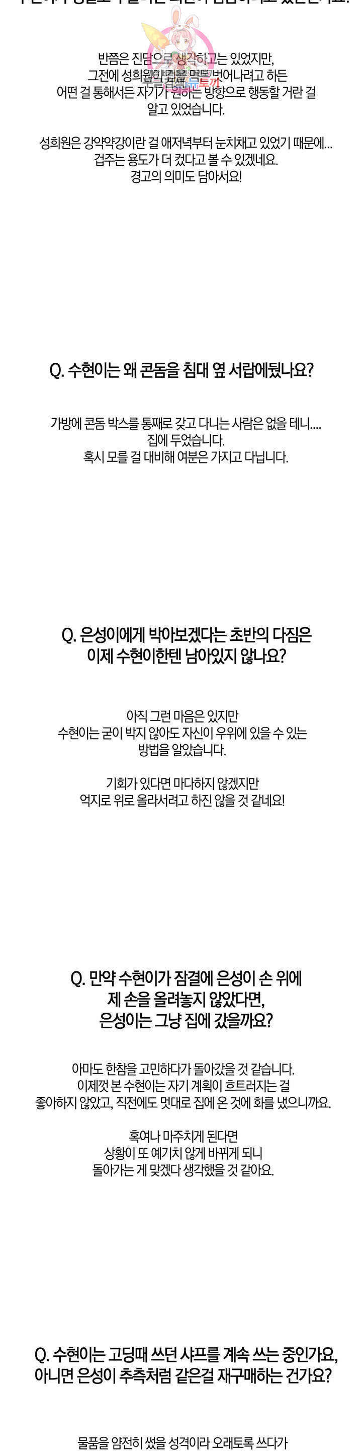 체크 메이트 에필로그 시즌 2 후기 - 웹툰 이미지 14