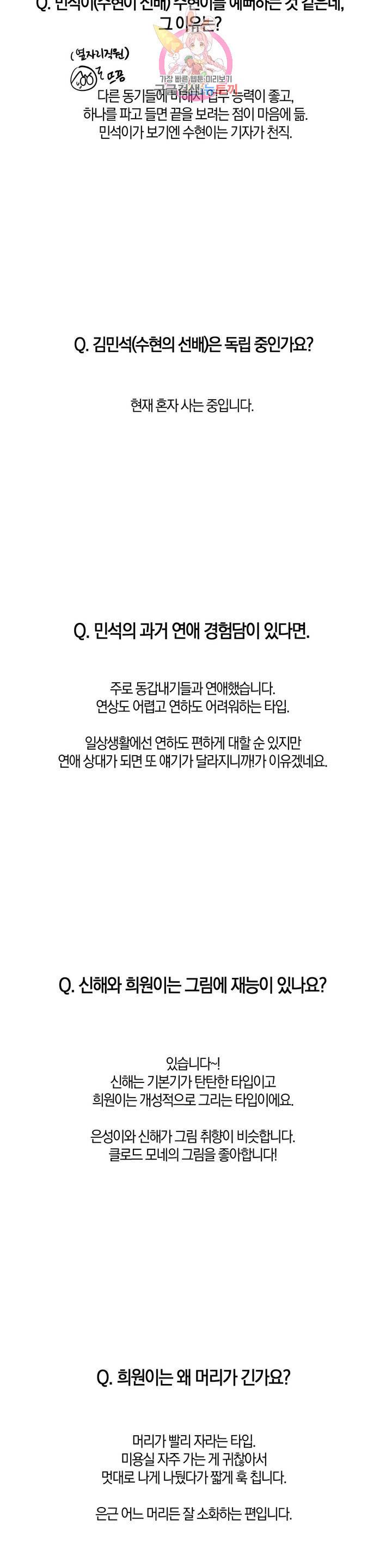 체크 메이트 에필로그 시즌 2 후기 - 웹툰 이미지 23