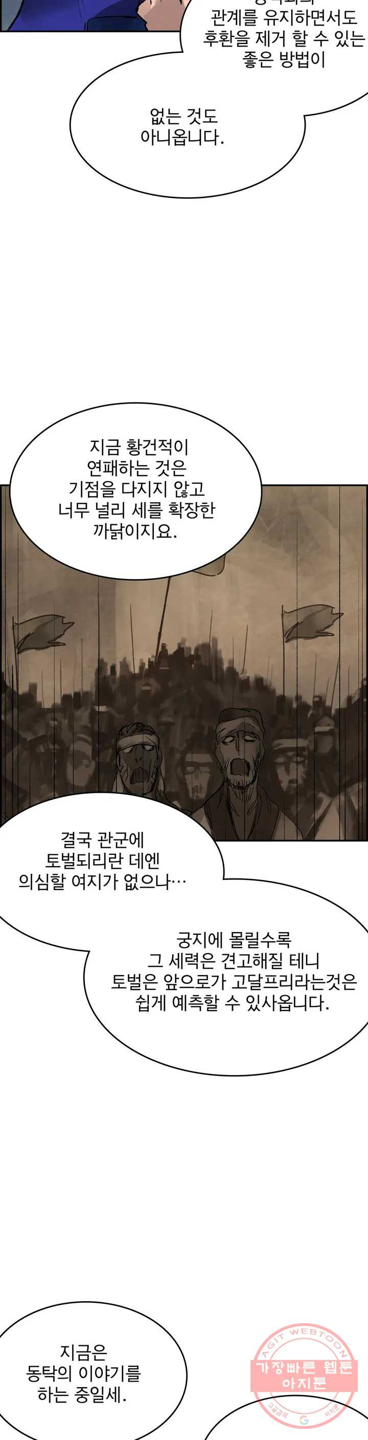 삼국지 가후전 R 24화 - 웹툰 이미지 4