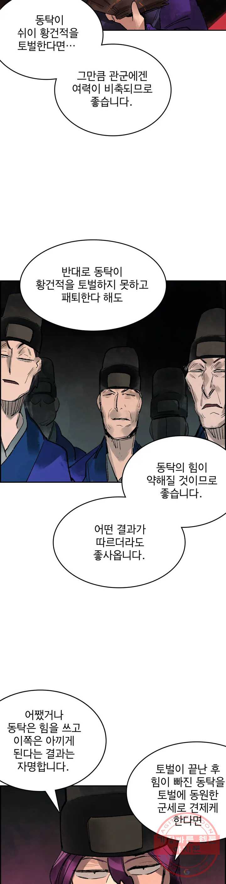 삼국지 가후전 R 24화 - 웹툰 이미지 8