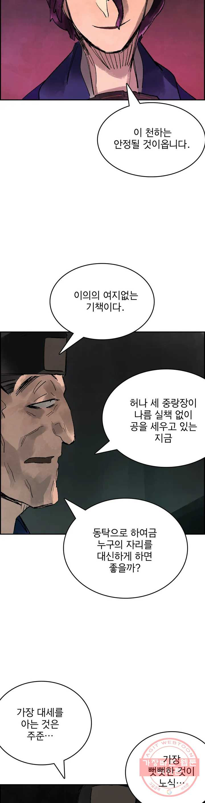 삼국지 가후전 R 24화 - 웹툰 이미지 9