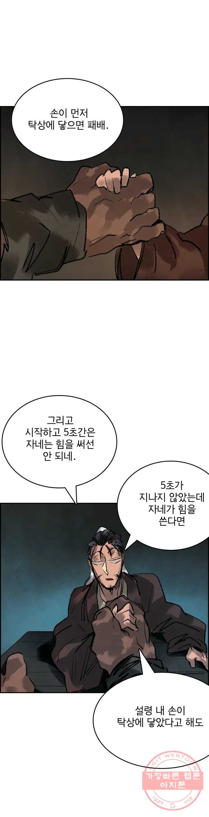 삼국지 가후전 R 24화 - 웹툰 이미지 24