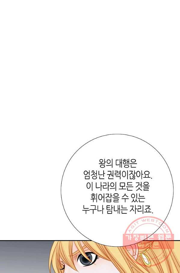 그녀, 비밀의 군주 22화 - 웹툰 이미지 67