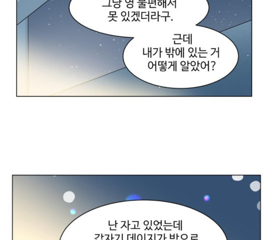 개를 낳았다 시즌2 74화 번외편 2화 - 웹툰 이미지 102