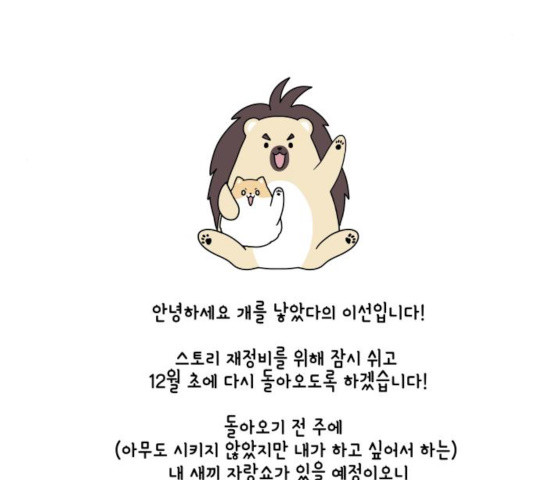 개를 낳았다 시즌2 74화 번외편 2화 - 웹툰 이미지 128