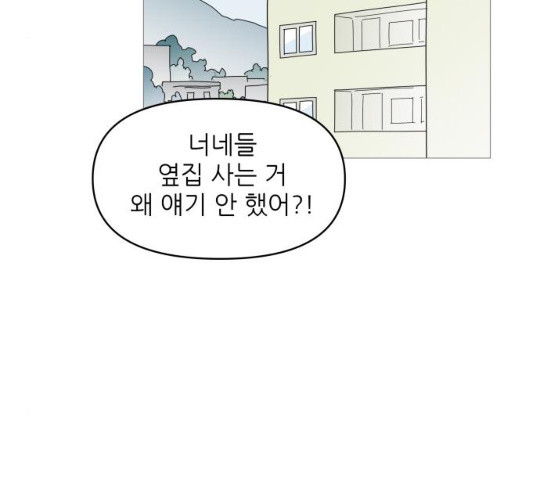 너의 미소가 함정 66화 - 웹툰 이미지 3