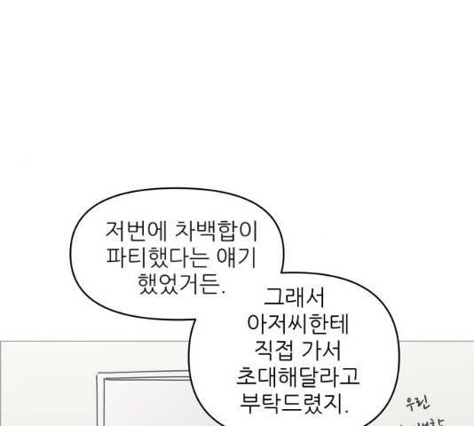 너의 미소가 함정 66화 - 웹툰 이미지 10