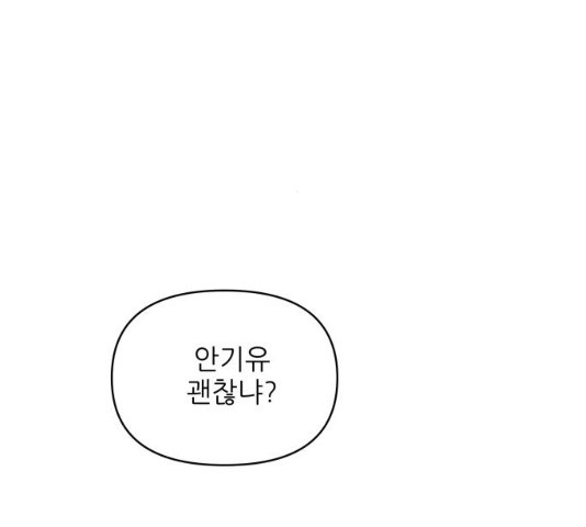 너의 미소가 함정 66화 - 웹툰 이미지 79