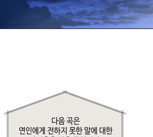 그들이 사귀는 세상 28화 - 웹툰 이미지 74