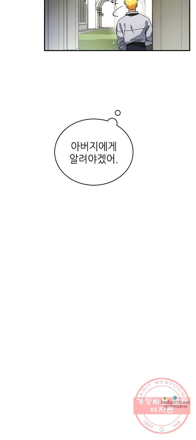 미친 후작을 길들이고 말았다 8화 - 웹툰 이미지 39