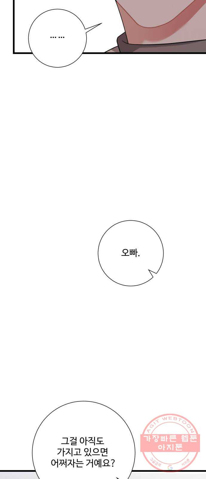 아찔한 전남편 27화 - 웹툰 이미지 8